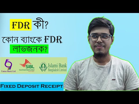 ভিডিও: Frd ডকুমেন্ট কি?