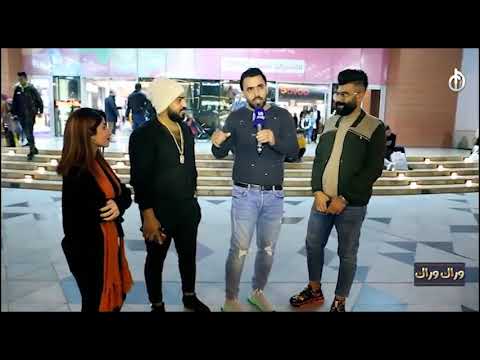 ياسر يجرح زوجته بالمول و يكلها ساعة السودة اللي اخذتج بيها برنامج وراك وراك إعدادي و تقديمي