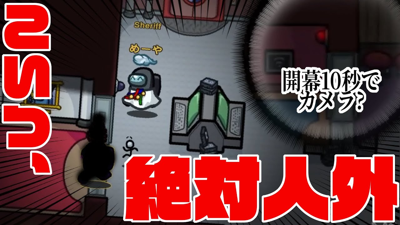 【AmongUs】この時間からカメラ見てるやつおる！？ｗｗ【激戦動画#362】