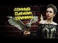 Сонный паралич. Как избежать?