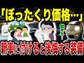 【情弱価格】この装備だけはマジでいらない…金ドブ確定な車の装備7選