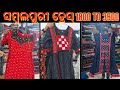 New sambalpuri kurti and dress collection  sambalpuri pasand shop  sambalpur tv  handloom