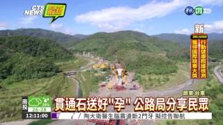 全長4.6km 南迴草埔隧道貫通