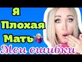 Я не идеальная мать #3 Откровенно о ошибках и проблемах \GBQ blog