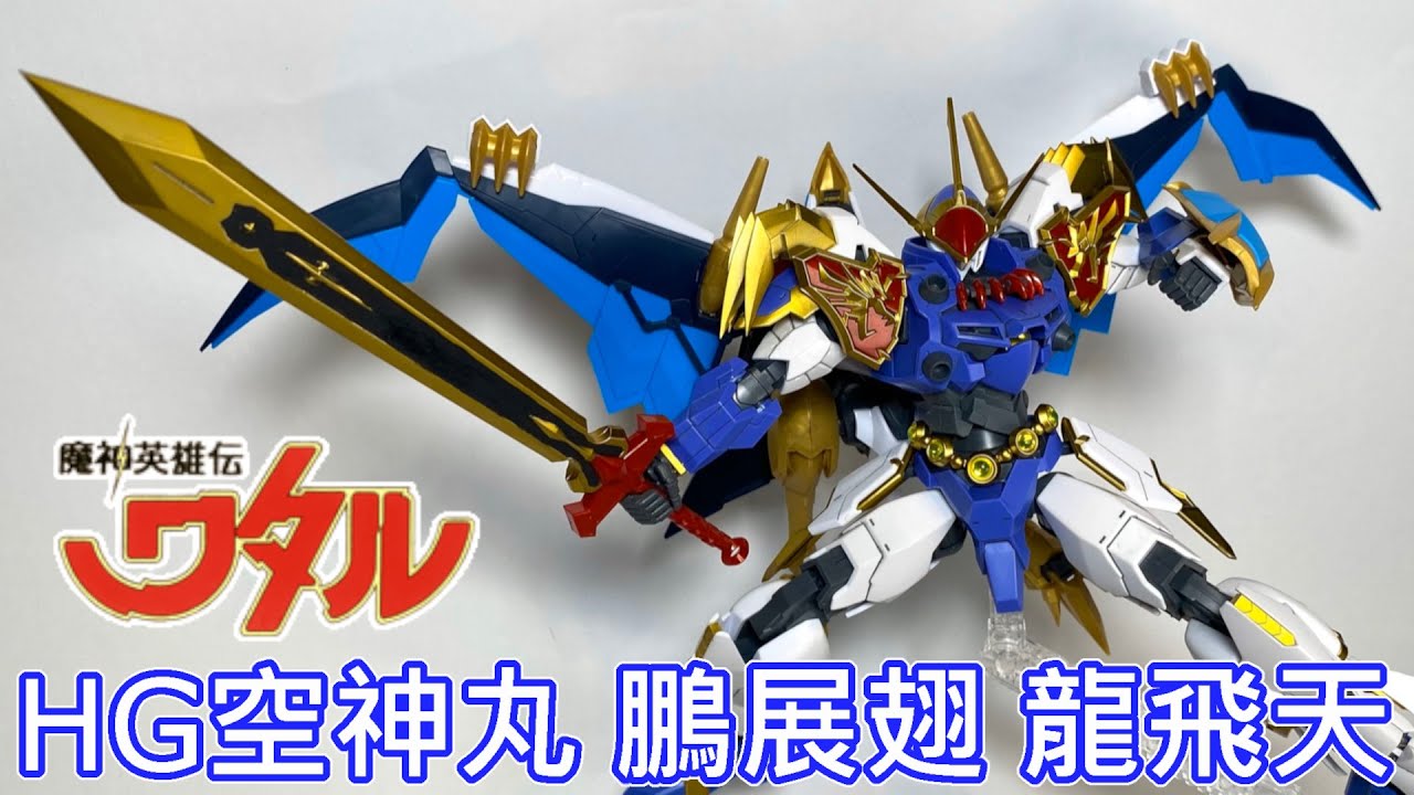 【未組立】HG Amplified IMGN 空神丸 プレミアムバンダイ限定品 HG Amplified IMGN 空神丸｜プレミアムバンダイ｜バンダイナムコ