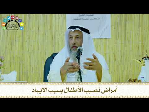 18 - أمراض تصيب الأطفال بسبب الآيباد - عثمان الخميس