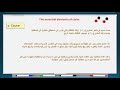 العناصر الأساسية فى المطالبة العناصر الأساسية فى المطالبة