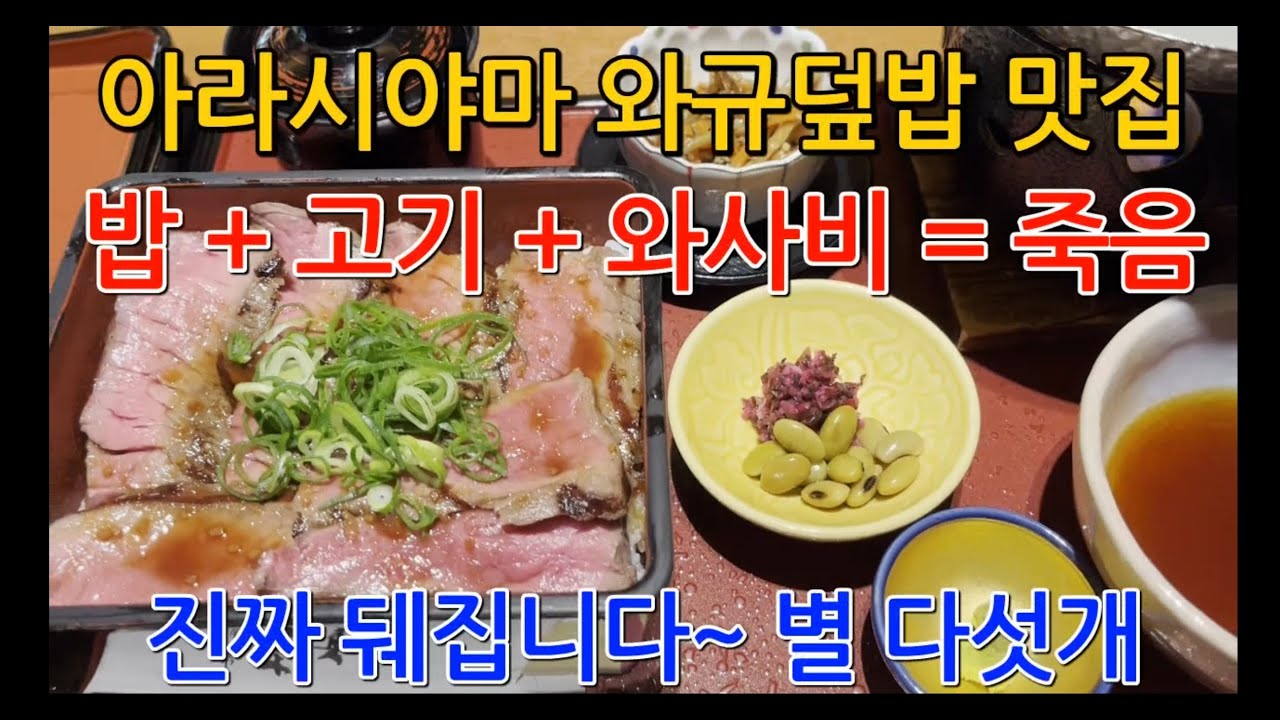 Game World] 교토 와규덮밥 맛집 - Youtube