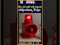 నేడు సెల్ బ్రాడ్ కాస్ట్ సిస్టంను పరీక్షించనున్న కేంద్రం #emergencyalert    #broadcast #digitalindia