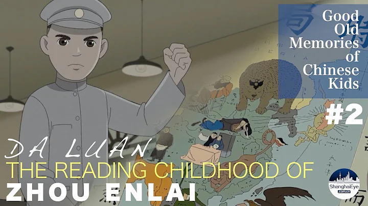 Da Luan - The reading childhood of Zhou Enlai, China's first Premier - DayDayNews