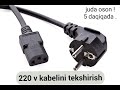 220v kabelini tekshirish ...