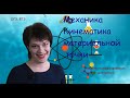 Кинематика материальной точки за 20 минут (кратко и доступно) Кинематика точки