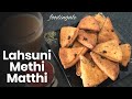 Lahsuni methi matthi  tea time snack  crispy matthi  foodingale