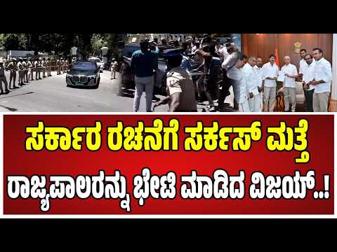 TVK Chief Vijay lok bhavan : ಮತ್ತೆ ರಾಜ್ಯಪಾಲರನ್ನು ಭೇಟಿ ಮಾಡಿದ ವಿಜಯ್; ಗರ್ವನರ್ ಹೇಳಿದ್ದೇನು..? #vijay #tvk