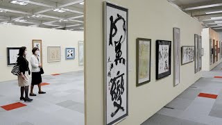 第51回「日本の書展」関西展開幕