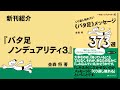 くり返し触れたい《バタ足 》メッセージ (覚醒ブックス)『バタ足ノンデュアリティ 3』｜新刊紹介