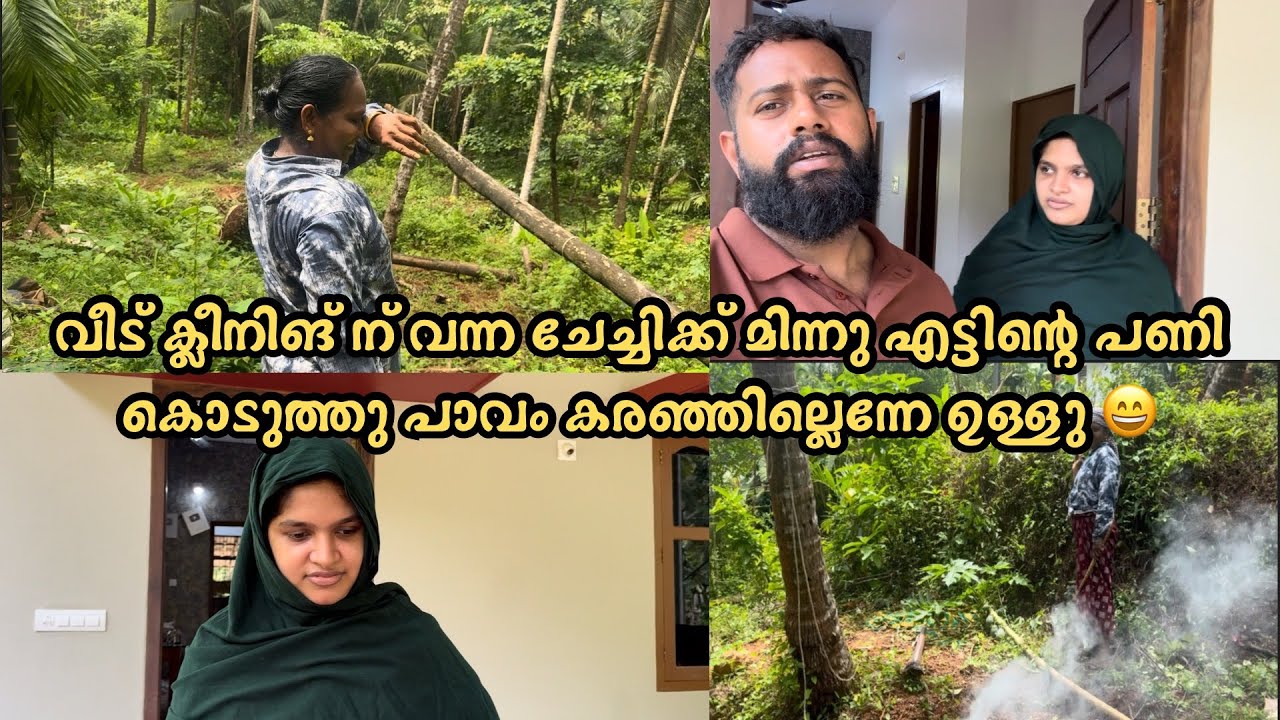 മേലാൽ ചേച്ചി ഈ വഴിക്ക് വരില്ല 😄 മിന്നു ക്ലീനിങ് ന് വന്ന ചേച്ചിക്ക് എട്ടിന്റെ പണി കൊടുത്തു