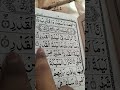 #quran #qurankareem #spirituality #islamicshorts #viral #viralshorts #trend #trending #trendingshort