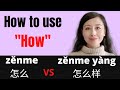 How to use " how" in Chinese | Chinese grammar lesson - "how" 怎么&怎么样