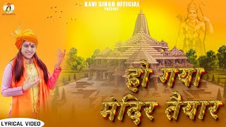 Ho Gaya Mandir Tayar Lyrical Video Kavi Singh Azad Khanda Kheri New Haryanvi Ram Bahajan 2024