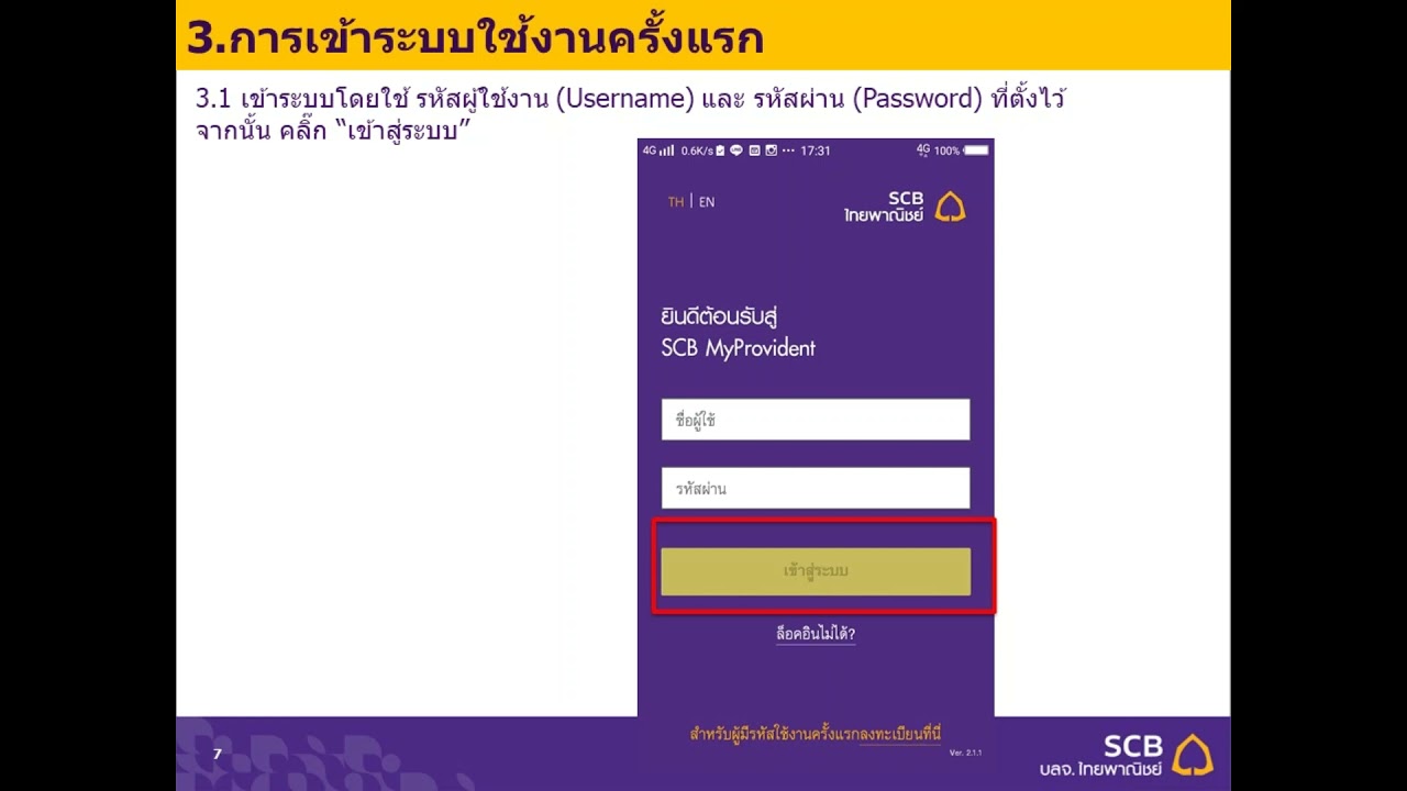 ลืม username scb easy net  New 2022  SCB MyProvident