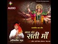 Sharad Mor Sati Maa (Kantikartik) CG Song Mp3 Song