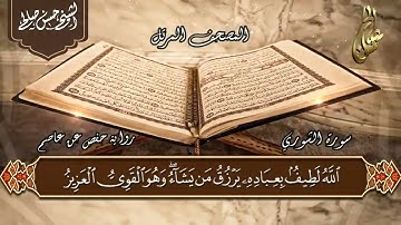 تلاوه رائعه / سوره الشورى كامله بصوت الشيخ  #حسن_صالح #تلاوه #قرآن #قرآن_كريم ❤️❤️🤍