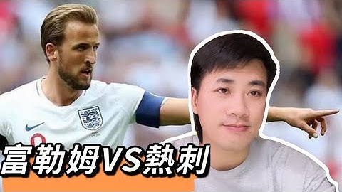 #英超 预测 富勒姆VS热刺 热刺已经没有退路了，退多一步粉身碎骨，此役必须拿下！ - 天天要闻