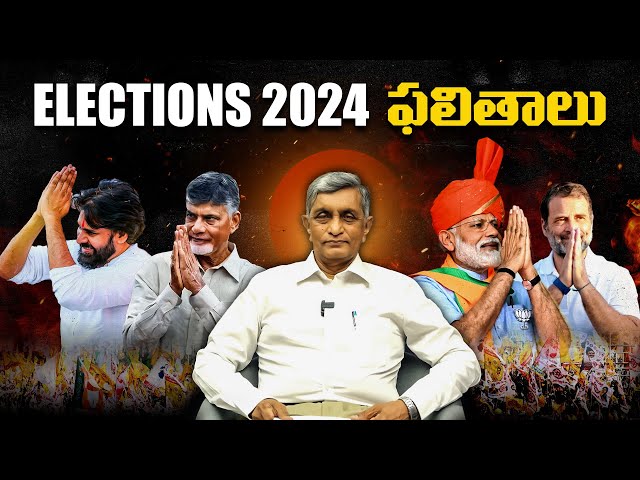 ELECTIONS 2024 ఫలితాలు || Dr. Jayaprakash Narayan class=