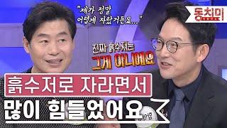 [TALK 쏘다] 진짜 흙수저들은 이렇게 살았어요!  l #TALK 쏘다