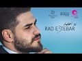       2017  mohammed el majzoub  rad e3tbar new clip