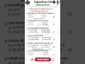 राजस्थान सरकार की प्रमुख योजनाएं | फ्लैगशिप स्कीम्स 2025 | Important GK questions #rajasthangk #gk