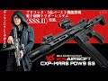 CXP MARS PDW9 S3がスゴすぎる。