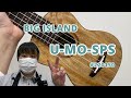 【試奏動画】BIG ISLAND 『U-MO-SPS#220150』【ソプラノ】