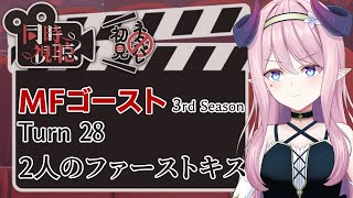 MFゴースト 同時視聴