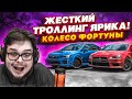 АХАХА! ЗАТРОЛЛИЛ ЯРИКА! САМАЯ РЖАЧНАЯ СЕРИЯ! (КОЛЕСО ФОРТУНЫ - FORZA HORIZON 5)