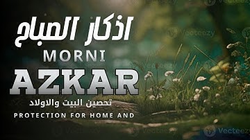 أذكار الصباح لحفظك وطمأنينتك | Morning Azkar for Protection & Peace