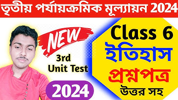 class 6 history 3rd unit test 2024 question paper // class 6 history 3rd unit test suggestion 2024