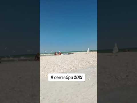 КИРИЛЛОВКА 2021/СЕНТЯБРЬ/АЗОВСКОЕ МОРЕ