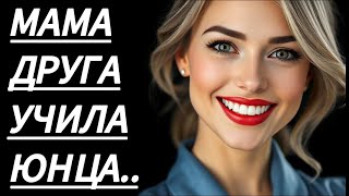 картинка: 🔥 МАМЕ НЕ РАССКАЖУ, ШЕПТАЛА МАМА ДРУГА... - Истории из жизни, Любовные истории, Аудиорассказ