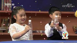 《智慧树》 20200324| CCTV少儿