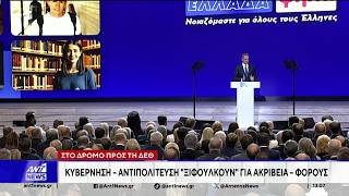 Αντίστροφα μετρά ο χρόνος για την 90η Διεθνή Έκθεση Θεσσαλονίκης