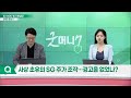 SG증권發 주가조작, 韓 40년 숙원과제 망쳐 외국인 자금, ‘서든 스톱(급이탈)’ 발생하나 / 한상춘의 지금세계는 / 한국경제TV