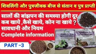 शवलग बज पतरजवक बजशवलग बज और पतरजवक बज क फयद Infertility Treatment Naturally