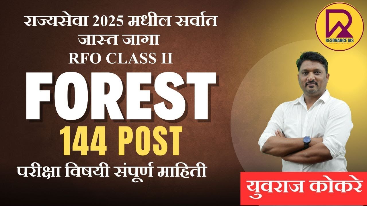 MPSC FOREST 2025(144 POST) || RFO 2025 || ACF 2025 || ZOOLOGY, BOTANY OPTIONAL || AGRI ,FORESTRY