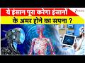 Breaking news: मशहूर भविष्यवक्ता और गूगल के पूर्व इंजीनिर रे कूर्जवील की सबसे बड़ी भविष्यवाणी