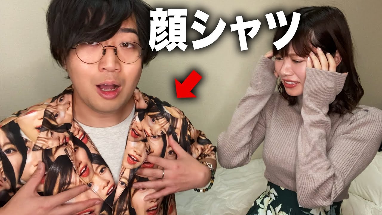 付き合ってない彼女の顔だらけシャツ作って着てあげてみた【ドッキリ】