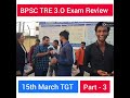 BPSC Teacher exam review today | BPSC TRE 3.0 Exam Review Part-3