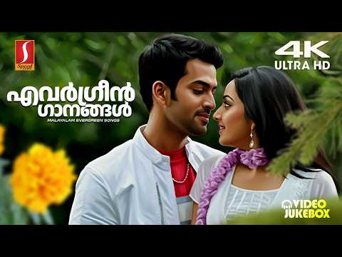 മലയാളികൾ എന്നും ഹൃദയത്തിൽ സൂക്ഷിക്കുന്ന ഒരുപിടി നല്ല ഗാനങ്ങൾ |Evergreen Malayalam Film Songs