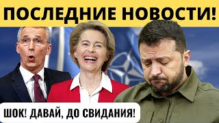 &quot;ИСПОРЧЕННЫЙ ПРАЗДНИК НАТО&quot;: Patriot сказали Зеленскому &quot;ДАВАЙ, ДО СВИДАНИЯ!&quot;